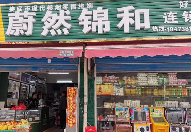 蔚然锦和部分加盟店湘潭